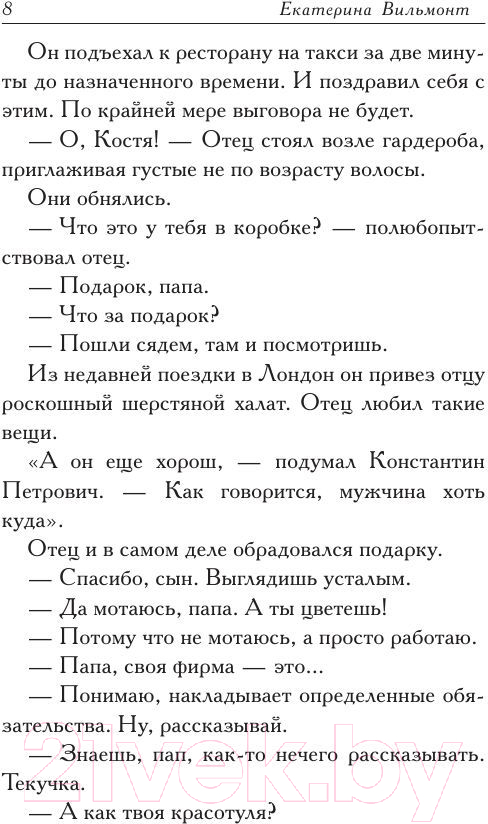 Художественная книга АСТ Прощайте, колибри, Хочу к воробьям! / 9785170896813 (Вильмонт Е.) — фото 6