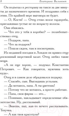 Книга АСТ Прощайте, колибри, Хочу к воробьям! / 9785170896813 (Вильмонт Е.)