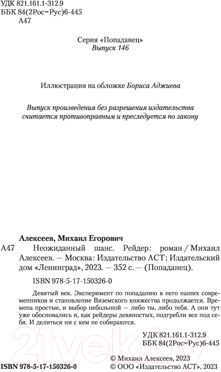 Художественная книга АСТ Рейдеры (Алексеев М.Е.) — фото 4