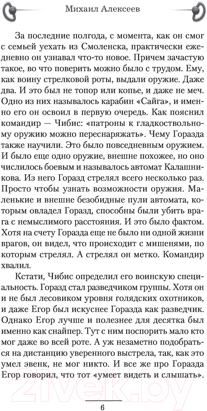 Художественная книга АСТ Рейдеры (Алексеев М.Е.) — фото 6
