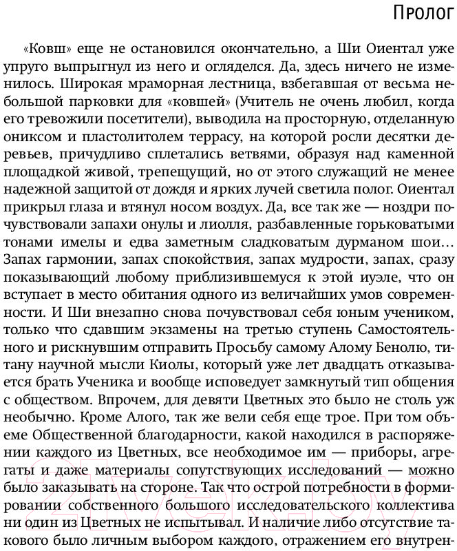 Художественная книга АСТ Руигат. Рождение. Прыжок. Схватка (Злотников Р.В.) — фото 5