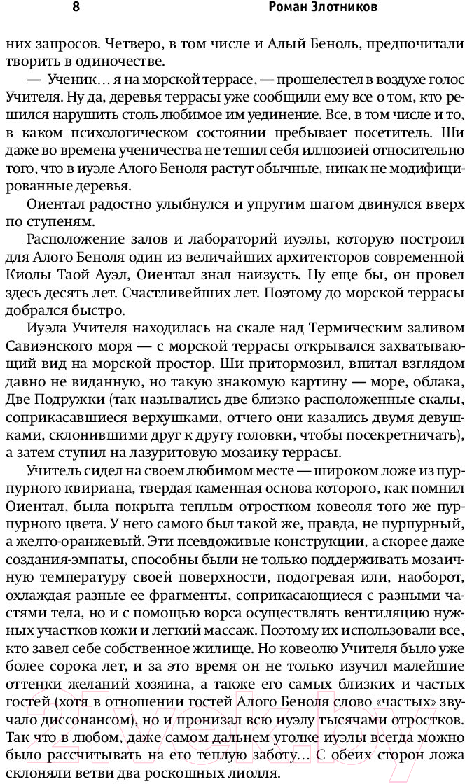 Художественная книга АСТ Руигат. Рождение. Прыжок. Схватка (Злотников Р.В.) — фото 6