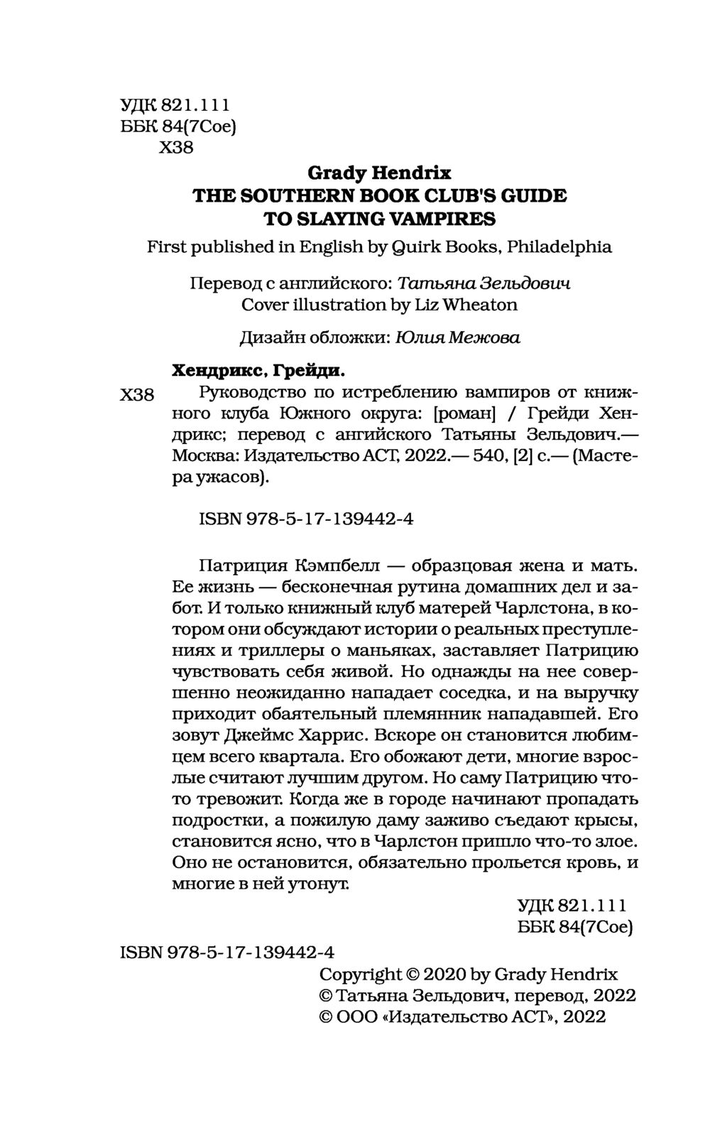 Художественная книга АСТ Руководство по истреблению вампиров. Книжный клуб Южного округа (Хендрикс Грейди) — фото 6