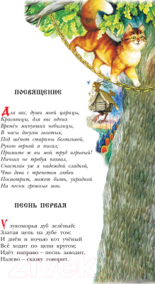 Книга АСТ Руслан и Людмила (Пушкин А.С.)
