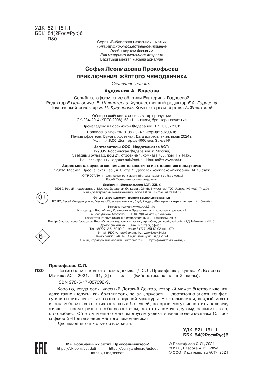 Художественная книга АСТ Приключения желтого чемоданчика, твердая обложка (Прокофьева Софья) — фото 4