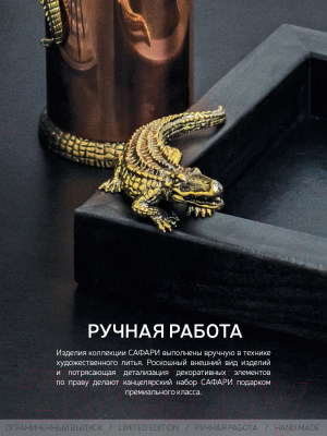 Набор канцелярский Кольчугинский мельхиор Сафари / КМ1736НК06_К