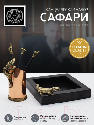 Набор канцелярский Кольчугинский мельхиор Сафари / КМ1736НК06_К