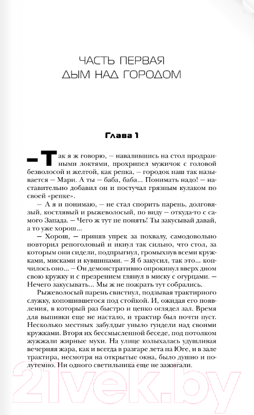 Художественная книга АСТ Рыцари Порога. Путь к Порогу (Злотников Р.В., Корнилов А.) — фото 6