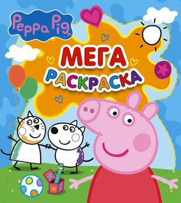 

Раскраска, Свинка Пеппа. Мегараскраска голубая