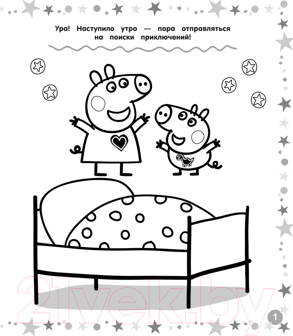 Раскраска АСТ Свинка Пеппа. Мегараскраска розовая — фото 2