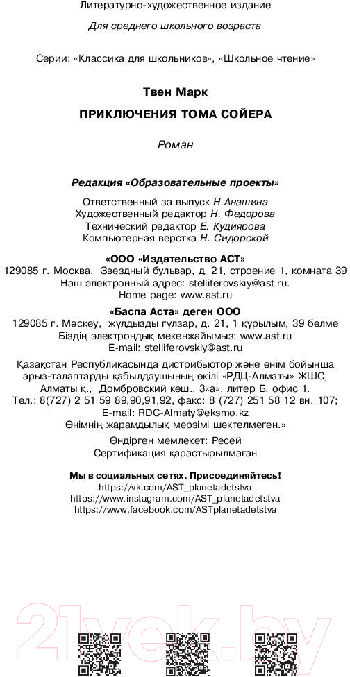 Художественная книга АСТ Приключения Тома Сойера / 9785171081409 (Твен М.) — фото 4