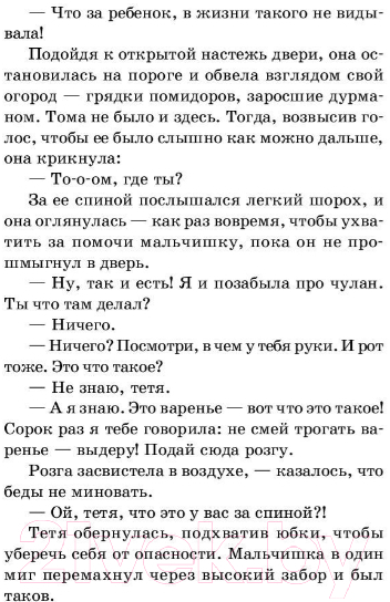 Художественная книга АСТ Приключения Тома Сойера / 9785171081409 (Твен М.) — фото 6