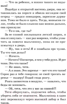 Книга АСТ Приключения Тома Сойера / 9785171081409 (Твен М.)