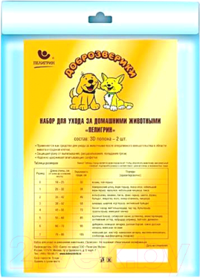 Набор послеоперационный для животных Доброзверики №2 / 6283 (35-42см)