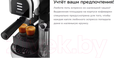 Кофеварка эспрессо Kitfort KT-7112