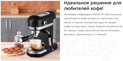 Кофеварка эспрессо Kitfort KT-7115