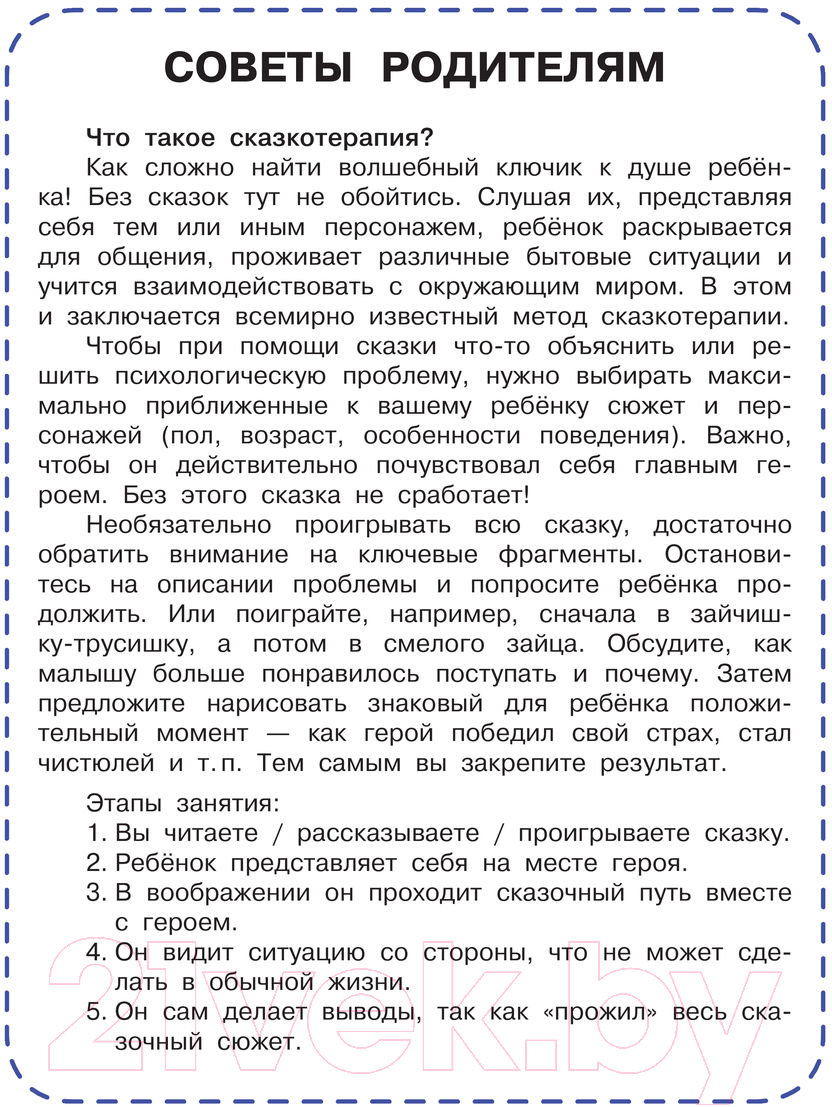 Художественная книга АСТ Сказки для добрых девочек (Паустовский К.Г., Осеева В.А., Катаев В.П.) — фото 3