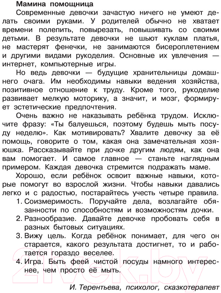 Художественная книга АСТ Сказки для добрых девочек (Паустовский К.Г., Осеева В.А., Катаев В.П.) — фото 4