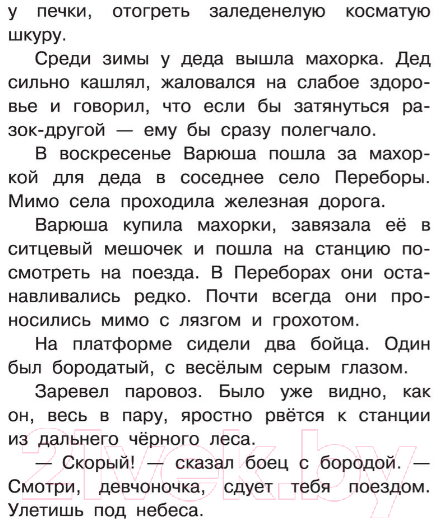Художественная книга АСТ Сказки для добрых девочек (Паустовский К.Г., Осеева В.А., Катаев В.П.) — фото 6
