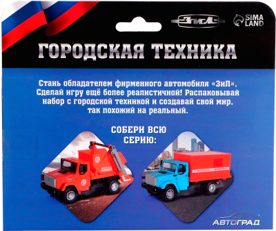 Фургон игрушечный Автоград Грузовик ЗИЛ / 9088142
