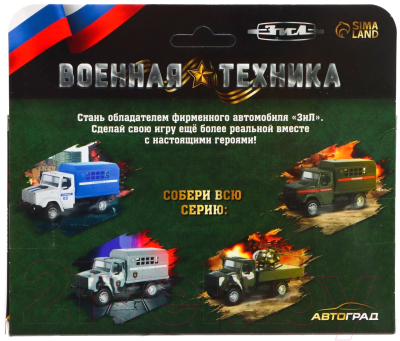 Набор игрушечной техники Автоград Грузовик ЗИЛ Армия / 9088135