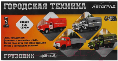 Фургон игрушечный Автоград Грузовик ЗИЛ Вооруженные силы / 9103838
