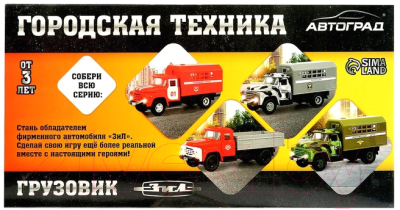 Фургон игрушечный Автоград Грузовик ЗИЛ Пожарная служба / 9103837