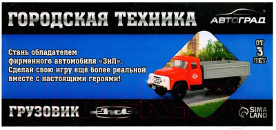Самосвал игрушечный Автоград Грузовик ЗИЛ / 9103840