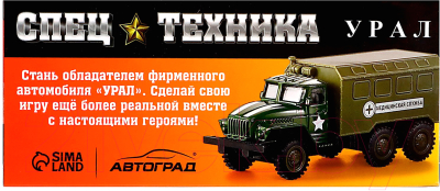 Автомобиль игрушечный Автоград Грузовик УРАЛ Топливо / 9123805