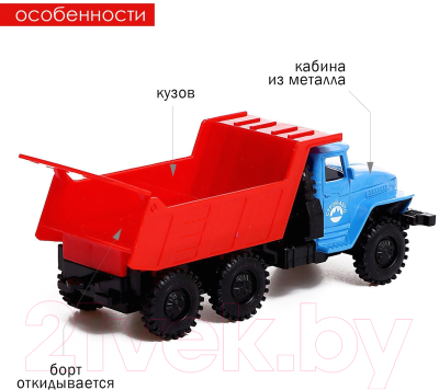 Самосвал игрушечный Автоград УРАЛ / 9123800