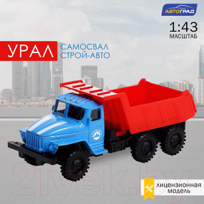 Самосвал игрушечный Автоград УРАЛ / 9123800