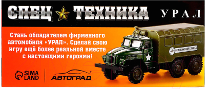 Бетоновоз игрушечный Автоград Грузовик УРАЛ / 9123798