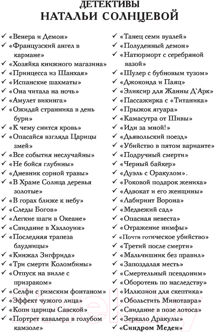 Художественная книга АСТ Синдром Медеи (Солнцева Н.) — фото 3