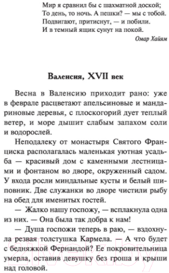 Художественная книга АСТ Синдром Медеи (Солнцева Н.) — фото 6