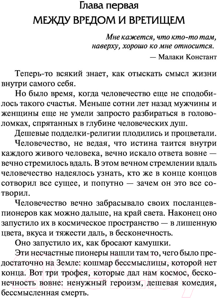 Художественная книга АСТ Сирены Титана / 9785171537586 (Воннегут К.) — фото 6