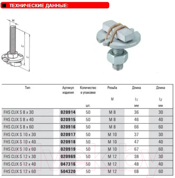 Болт FISCHER FHS Clix S 10x30 / 20917K