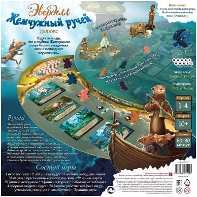 Изображение товара Дополнение к настольной игре Мир Хобби Эверделл. Жемчужный ручей. Делюкс / 915549