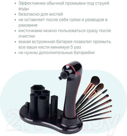 Очиститель кистей для макияжа CleverCare MC002-B