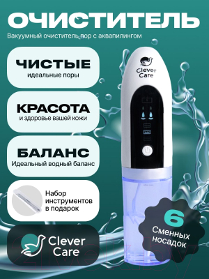 Аппарат для чистки лица CleverCare CM018