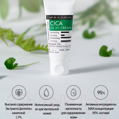 Крем для лица Derma Factory Cica 53.2% Cream (30мл)