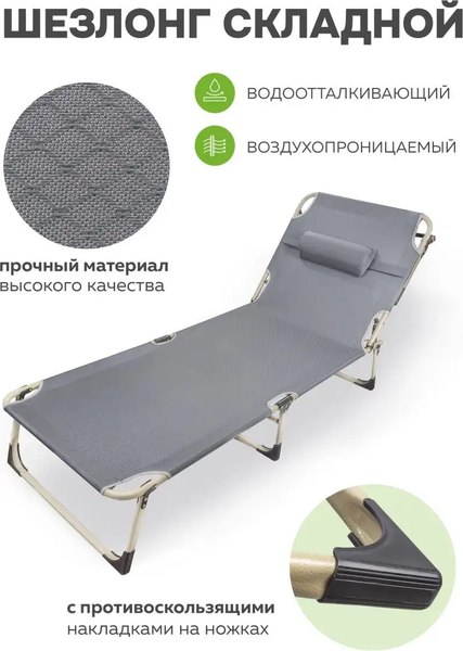 Купить Складной шезлонг ISMA FG-HY-8009GR(52591)  