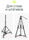 Миниатюра изображения товара Тележка для штатива RayLab RL-D100
