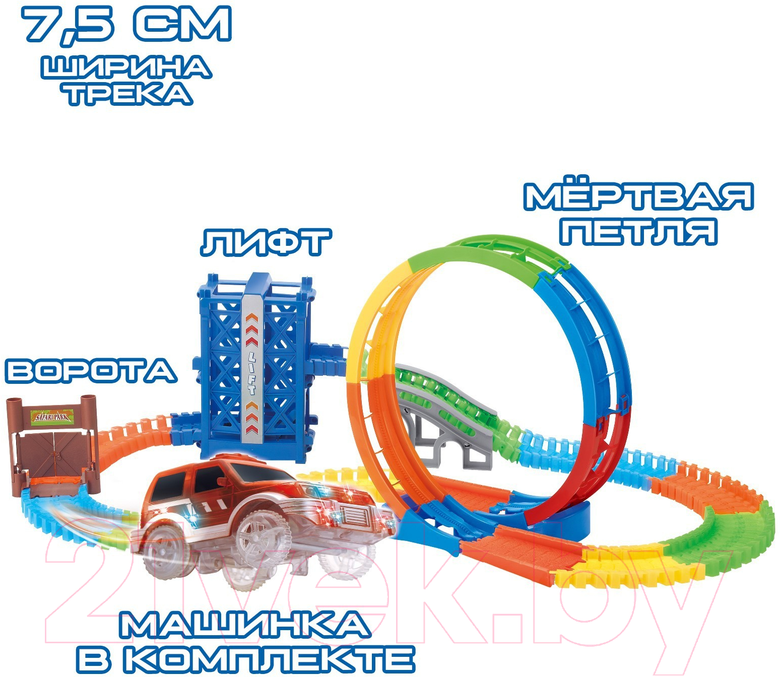 Автотрек гибкий Sima-Land Магический / 3418147