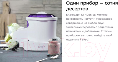 Йогуртница-мороженица Kitfort KT-4056