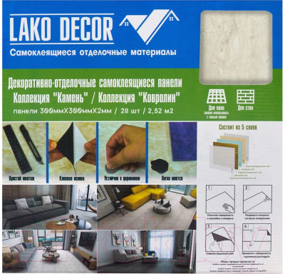 Комплект панелей ПВХ Lako Decor Самоклеящаяся 30x30 Каррара / LKD-557-8a (28шт)