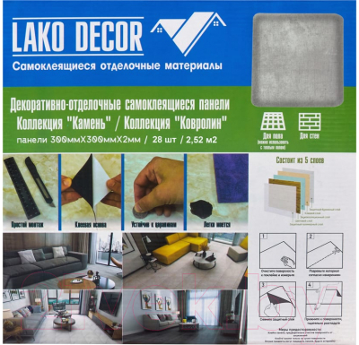 Комплект панелей ПВХ Lako Decor Самоклеящаяся 30x30 Тивдия / LKD-81010-3 (28шт)