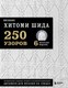 Книга Бомбора Вязание Хитоми Шида. Расширенное издание, твердая обложка (Шида Хитоми) - 
