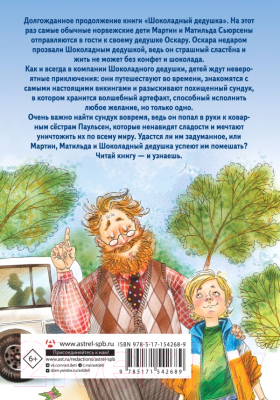 Книга АСТ Тайна старого сундука. Самый прикольный детектив (Абгарян Н.)