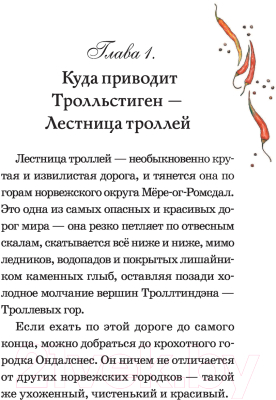 Книга АСТ Тайна старого сундука. Самый прикольный детектив (Абгарян Н.)