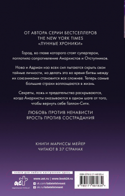 Книга АСТ Супернова (Мейер М.)